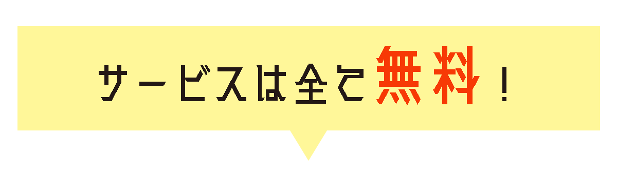 くれ・ひろしま第二新卒エージェントサービスは全て無料！